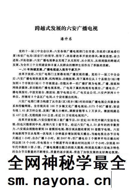 2008版六安广播电视优秀作品集 报纸论文篇.pdf电子版_安徽省志插图5 2008版六安广播电视优秀作品集 报纸论文篇.pdf电子版_安徽省志插图5