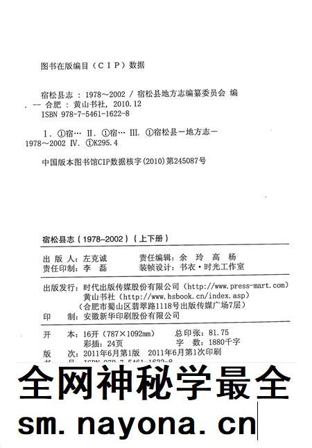 宿松县志(1978・2002)上.pdf电子版_安徽省志插图2