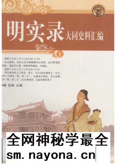 2008-明实录大同史料汇编 上.pdf电子版_山西省志插图 2008-明实录大同史料汇编 上.pdf电子版_山西省志插图