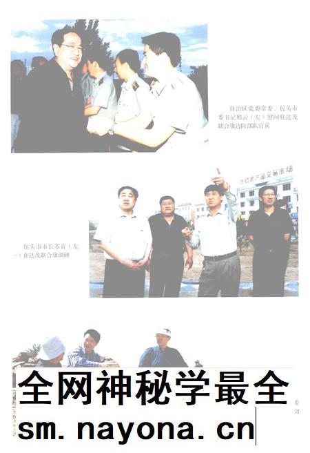 2008-达尔罕茂明安联合旗志  1991-2005年.pdf电子版_内蒙古志插图5
