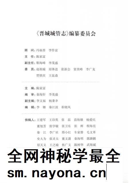 2013-晋城城管志.pdf电子版_山西省志插图3
