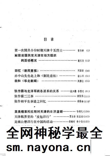 天津文史资料选辑 第33辑.pdf电子版_天津市志插图5 天津文史资料选辑 第33辑.pdf电子版_天津市志插图5
