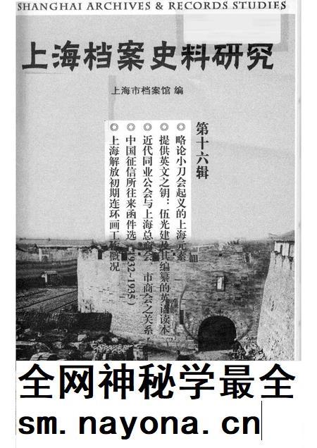 2014-上海档案史料研究  第0016辑.pdf电子版_上海市志插图1