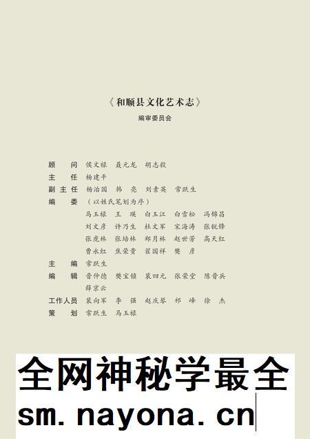 2011-和顺县文化艺术志  全2册.pdf电子版_山西省志插图2