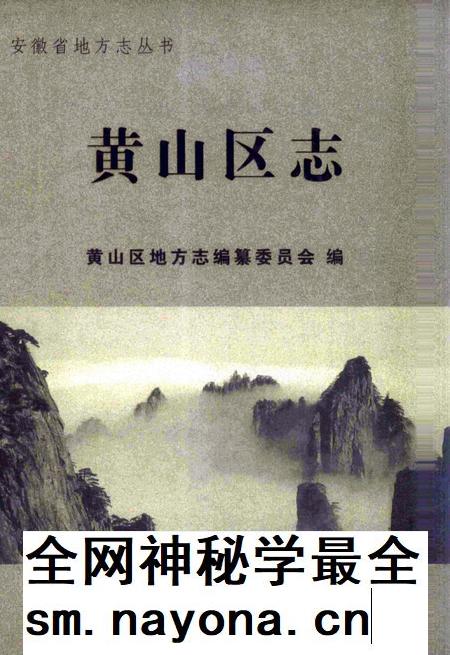 2008版黄山区志.pdf电子版_安徽省志插图 2008版黄山区志.pdf电子版_安徽省志插图