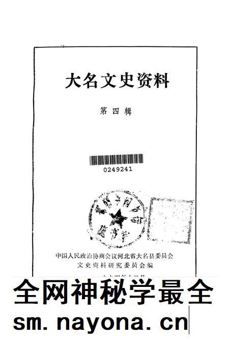 大名文史资料．第四辑.pdf电子版_河北省志插图2