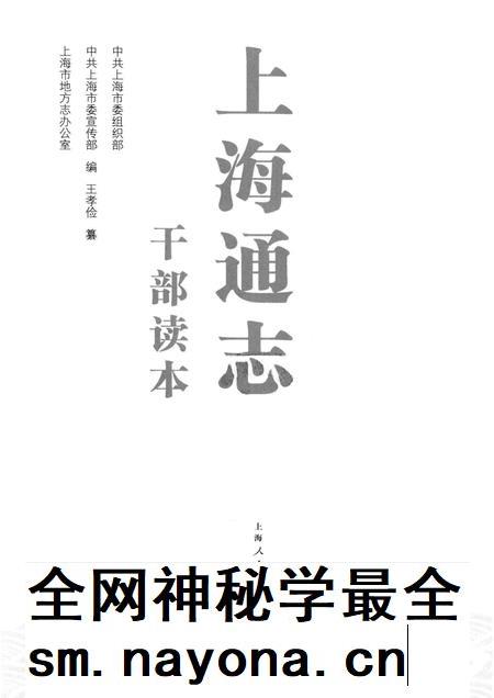 2014-上海通志  干部读本.pdf电子版_上海市志插图1