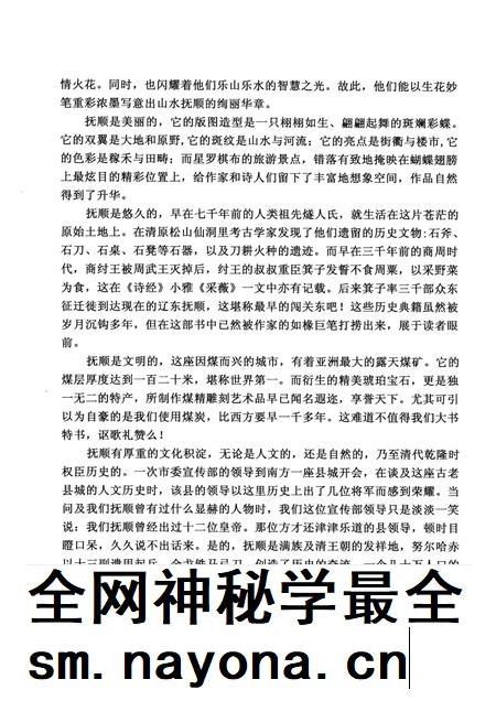 2011-抚顺旅游诗文选.pdf电子版_辽宁省志插图4