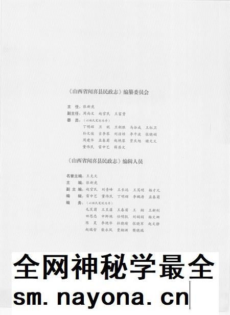 2008-山西省闻喜县民政志.pdf电子版_山西省志插图3