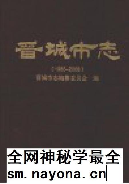 2011-晋城市志 1985-2008 下.pdf电子版_山西省志插图1 2011-晋城市志 1985-2008 下.pdf电子版_山西省志插图1