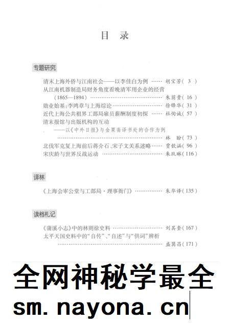 2016-上海档案史料研究  第20辑.pdf电子版_上海市志插图4