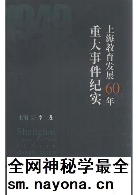 2010-上海教育发展60年重大事件纪实.pdf电子版_上海市志插图