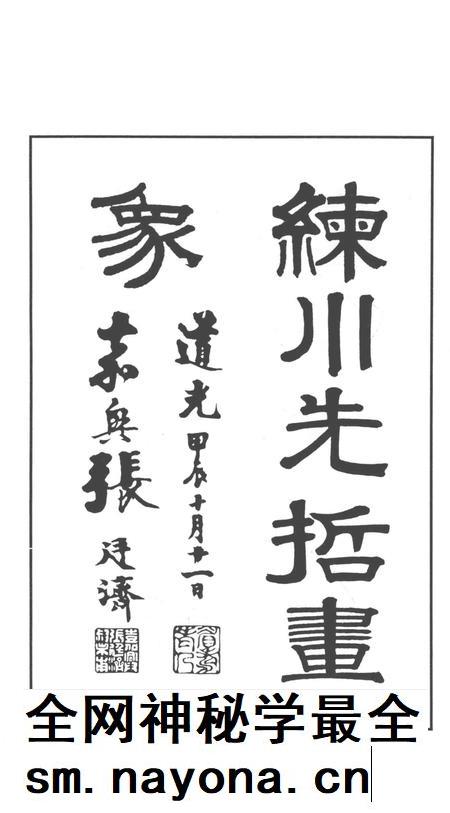 2014-嘉定历史文献丛书  第3辑  练川名人画像.pdf电子版_上海市志插图4