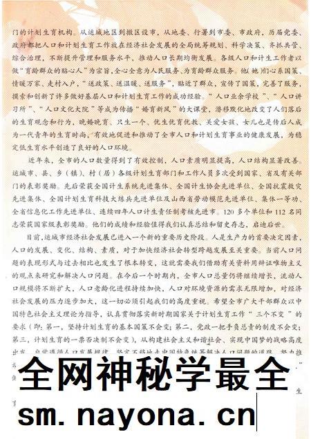 2013-运城市人口计生志 上.pdf电子版_山西省志插图5 2013-运城市人口计生志 上.pdf电子版_山西省志插图5