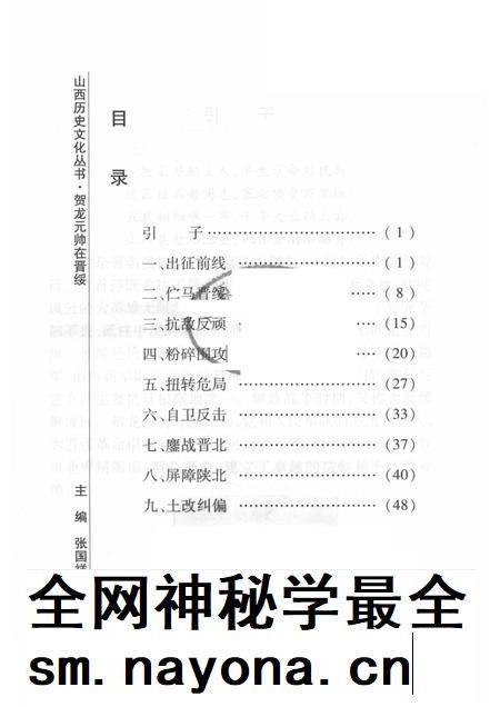 2008-山西历史文化丛书  第32辑  贺龙元帅在晋绥.pdf电子版_山西省志插图3