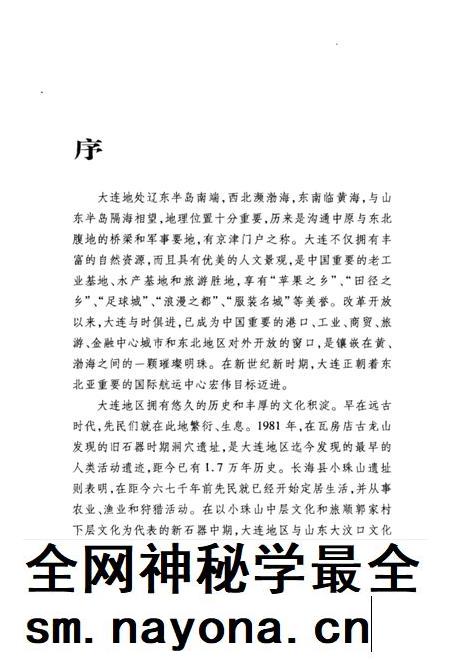 2008-旅顺口史话.pdf电子版_辽宁省志插图5 2008-旅顺口史话.pdf电子版_辽宁省志插图5