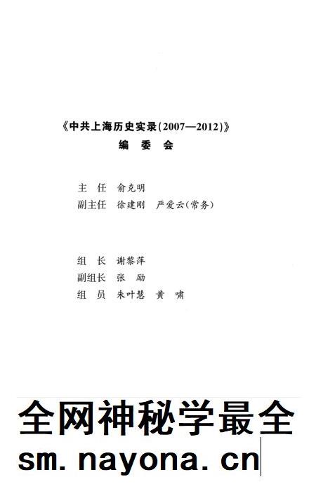 2012-中共上海历史实录 2007-2012.pdf电子版_上海市志插图3 2012-中共上海历史实录 2007-2012.pdf电子版_上海市志插图3