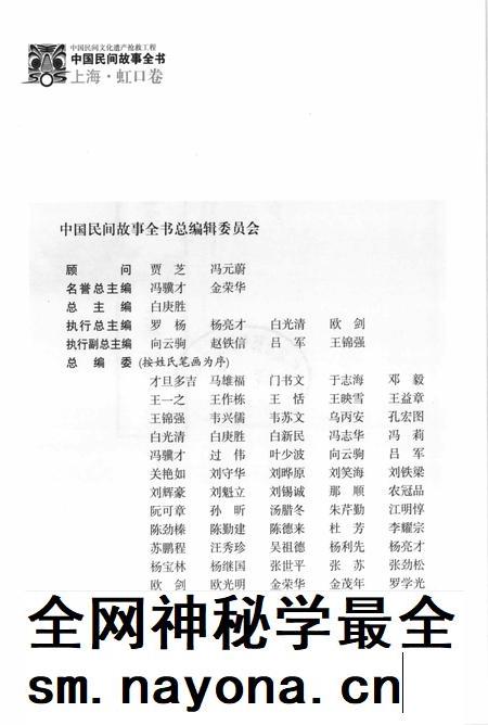 2011-中国民间故事全书  上海·虹口卷  上.pdf电子版_上海市志插图3