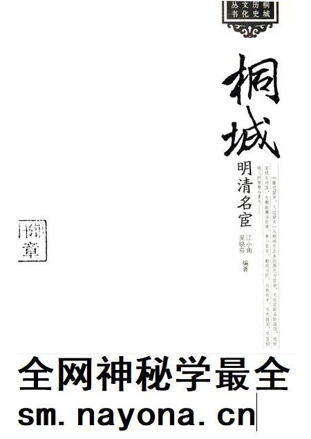 2011版桐城明清名宦.pdf电子版_安徽省志插图1