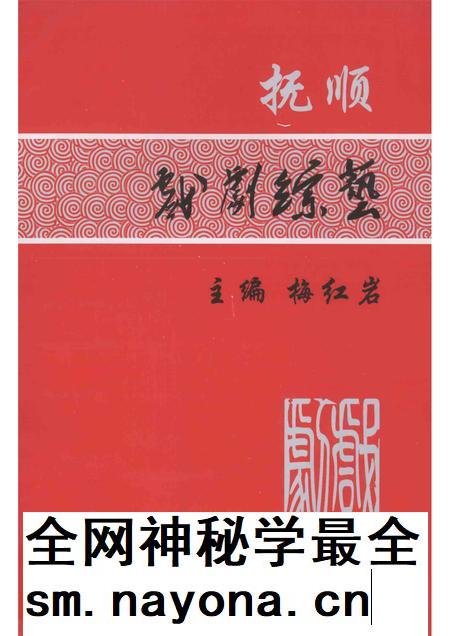 2008-抚顺戏剧综艺 2008年 第3期.pdf电子版_辽宁省志插图 2008-抚顺戏剧综艺 2008年 第3期.pdf电子版_辽宁省志插图