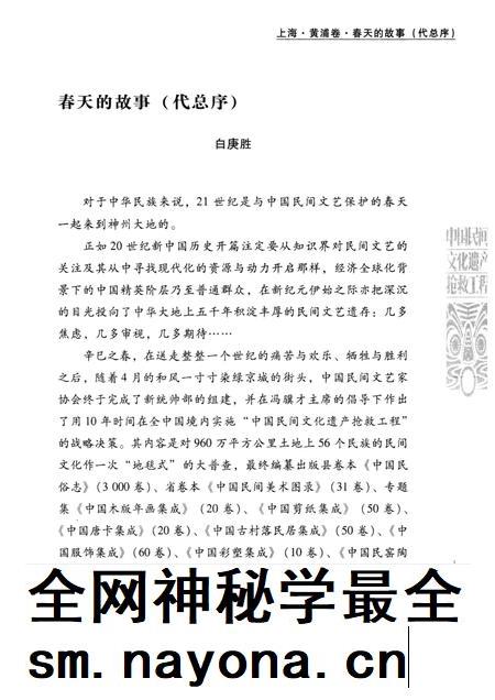2011-中国民间故事全书  上海  黄浦卷  下.pdf电子版_上海市志插图5