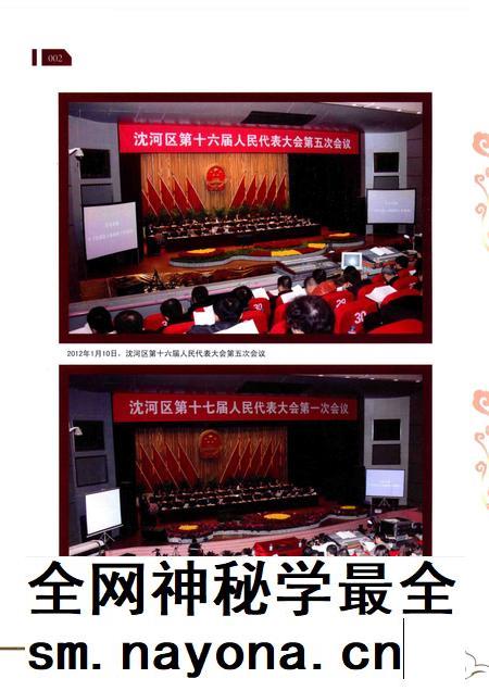 2014-中国共产党沈河区年鉴 2012.pdf电子版_辽宁省志插图4 2014-中国共产党沈河区年鉴 2012.pdf电子版_辽宁省志插图4