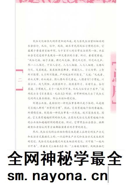 2008-民俗上海  静安卷.pdf电子版_上海市志插图5