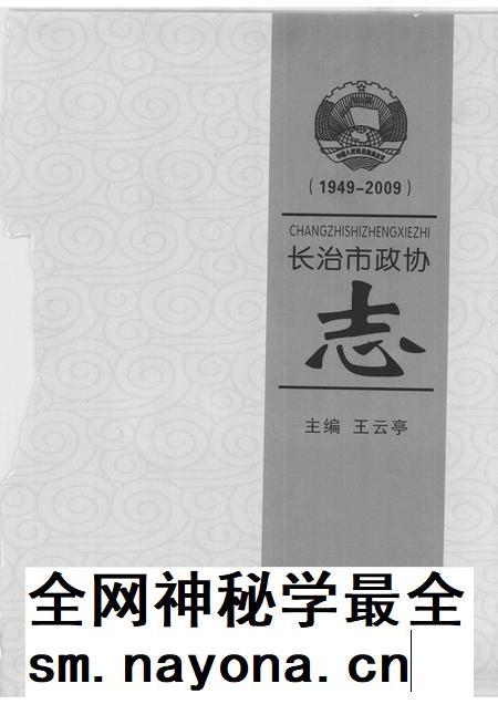 2009-长治市政协志.pdf电子版_山西省志插图1