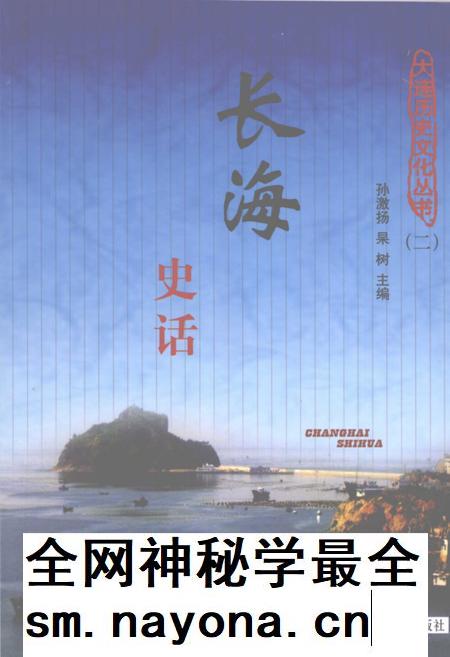 2008-长海史话.pdf电子版_辽宁省志插图