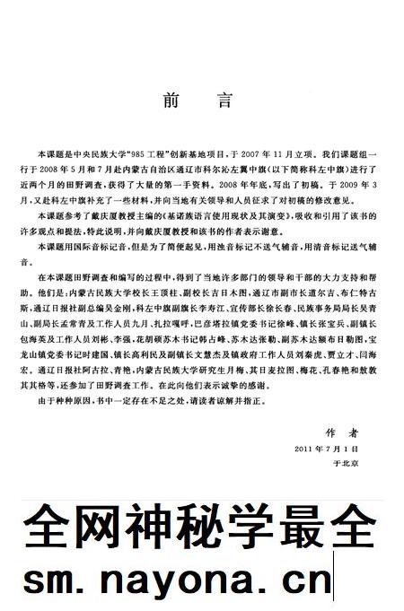 2012-科尔沁左翼中旗蒙古族语言使用现状及其演变.pdf电子版_内蒙古志插图4 2012-科尔沁左翼中旗蒙古族语言使用现状及其演变.pdf电子版_内蒙古志插图4