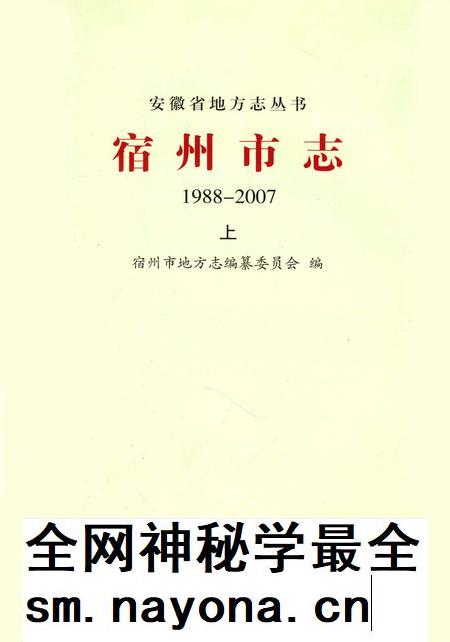 2015版宿州市志  1988-2007  上.pdf电子版_安徽省志插图4