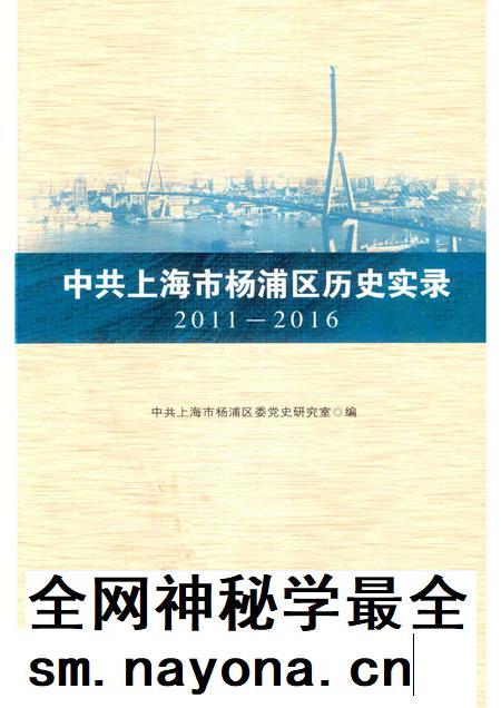 2017-中共上海市杨浦区历史实录 2011-2016.pdf电子版_上海市志插图 2017-中共上海市杨浦区历史实录 2011-2016.pdf电子版_上海市志插图