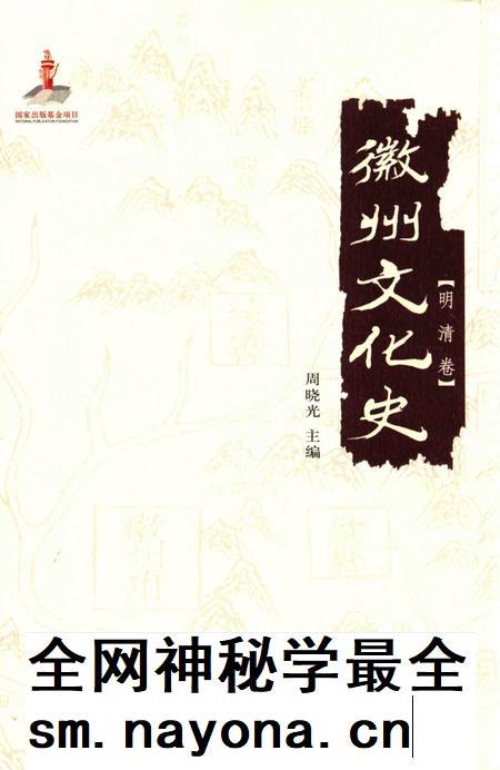 2015版徽州文化史 明清卷.pdf电子版_安徽省志插图 2015版徽州文化史 明清卷.pdf电子版_安徽省志插图