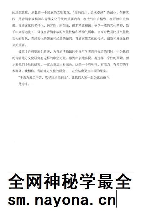 2016-青浦文化丛书  青浦望族.pdf电子版_上海市志插图5