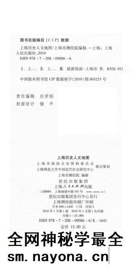 2010-上海历史人文地图.pdf电子版_上海市志插图1