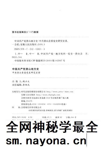 2010版中国共产党潜山地方史  第1卷  1919-1949.pdf电子版_安徽省志插图2