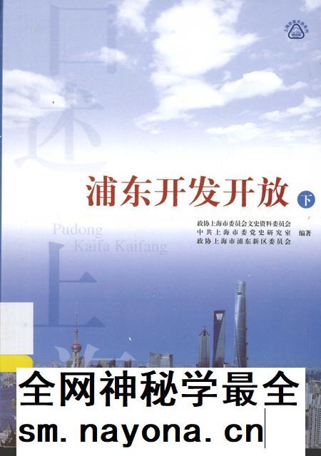 2014-浦东开发开放  下.pdf电子版_上海市志插图