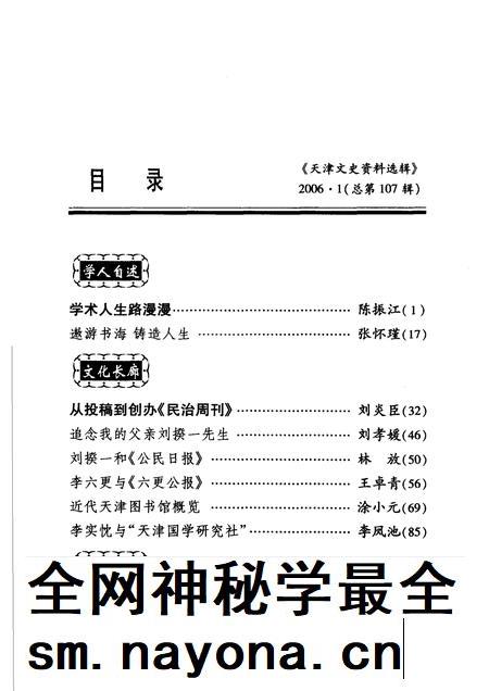 天津文史资料选辑  2006年  第1辑  总第107辑.pdf电子版_天津市志插图3
