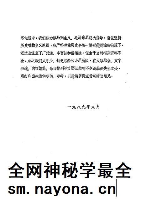 天津市河北区大事记 1949—1952.pdf电子版_天津市志插图2 天津市河北区大事记 1949—1952.pdf电子版_天津市志插图2