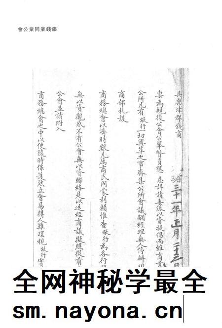 天津商会档案 钱业卷 第9卷.pdf电子版_天津市志插图4 天津商会档案 钱业卷 第9卷.pdf电子版_天津市志插图4