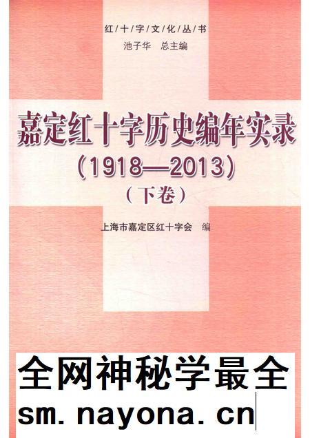 2014-嘉定红十字历史编年实录 1918-2013 下.pdf电子版_上海市志插图 2014-嘉定红十字历史编年实录 1918-2013 下.pdf电子版_上海市志插图