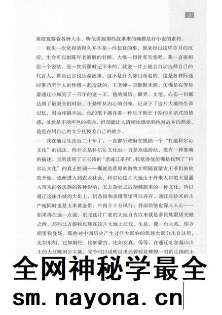 2016-百年回眸老通辽.pdf电子版_内蒙古志插图5