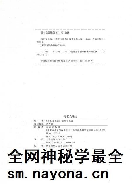 2011-南汇交通志.pdf电子版_上海市志插图2