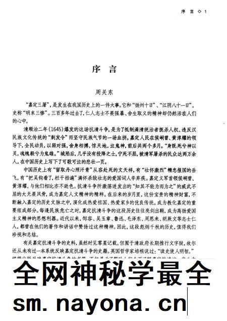2010-嘉定抗清史料集.pdf电子版_上海市志插图3 2010-嘉定抗清史料集.pdf电子版_上海市志插图3