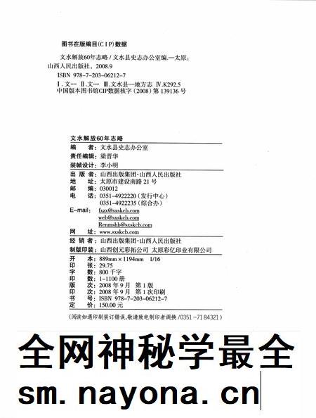 2008-文水解放60年志略  1948-2008.pdf电子版_山西省志插图2