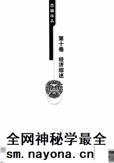 2011-晋城市志 1985-2008 中.pdf电子版_山西省志插图3 2011-晋城市志 1985-2008 中.pdf电子版_山西省志插图3