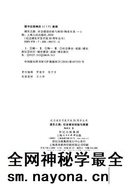 2010-浦东之路 社会建设经验与展望.pdf电子版_上海市志插图2 2010-浦东之路 社会建设经验与展望.pdf电子版_上海市志插图2