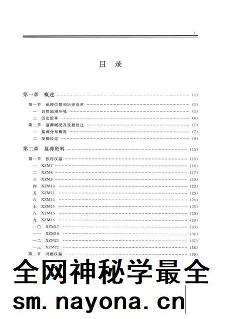 2008版萧县汉墓.pdf电子版_安徽省志插图4 2008版萧县汉墓.pdf电子版_安徽省志插图4