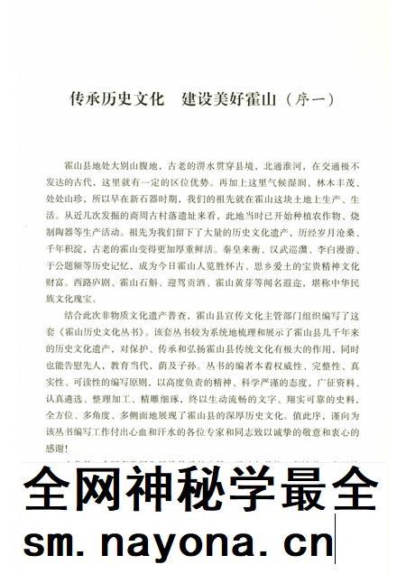 2015版霍山历史文化丛书  衡乡名茶.pdf电子版_安徽省志插图4