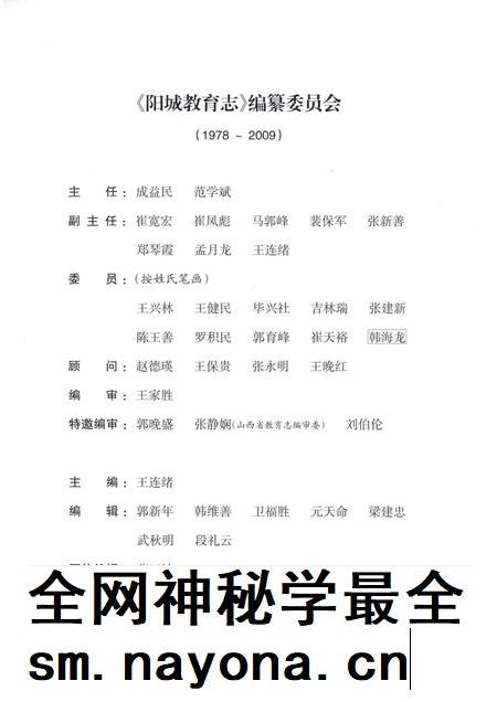 2011-阳城教育志  1978-2009.pdf电子版_山西省志插图2